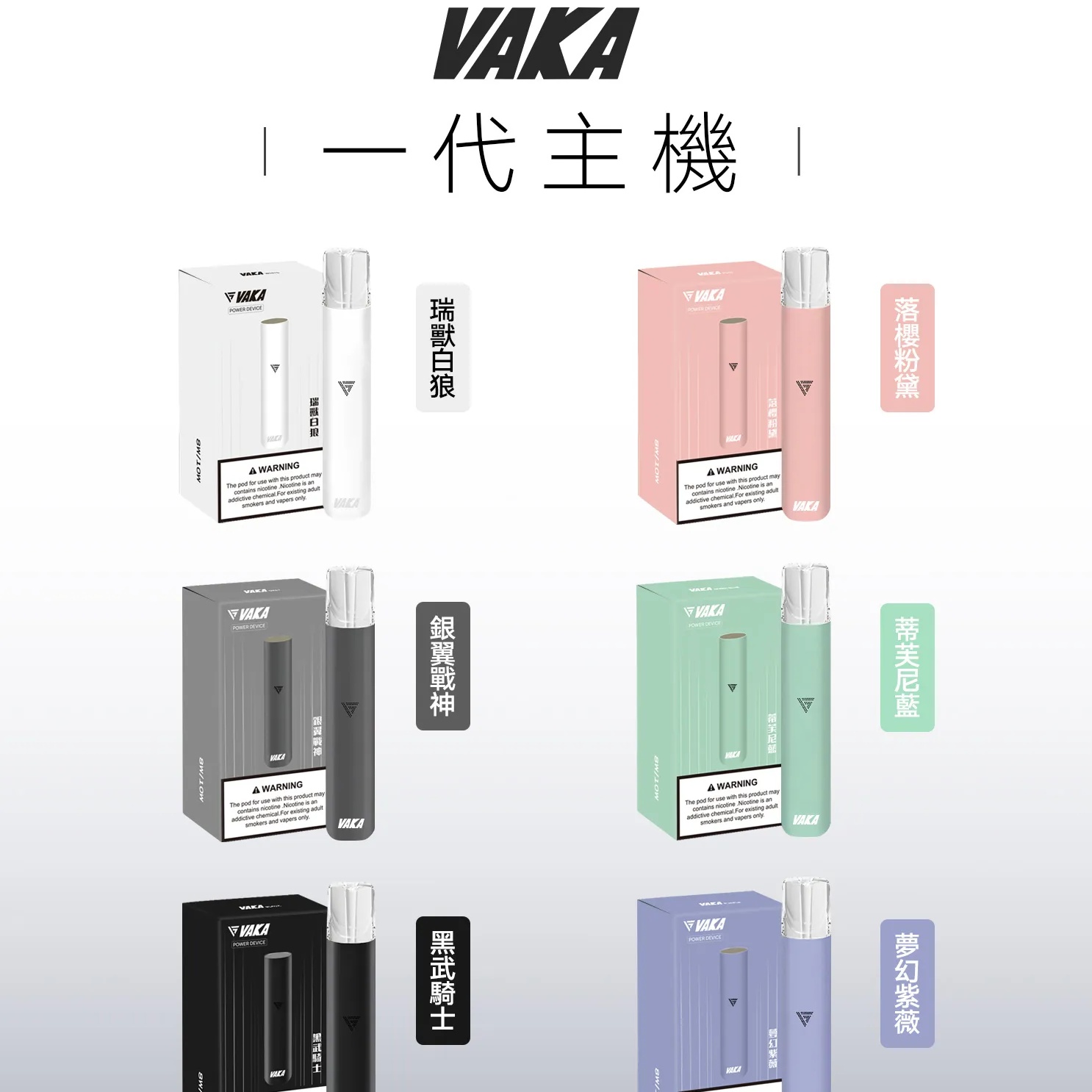 VAKA主機 霧化桿 換彈式主機（通用IAIL，shaxia